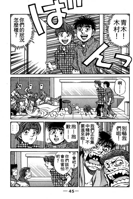 《第一神拳》漫画最新章节第58卷免费下拉式在线观看章节第【46】张图片