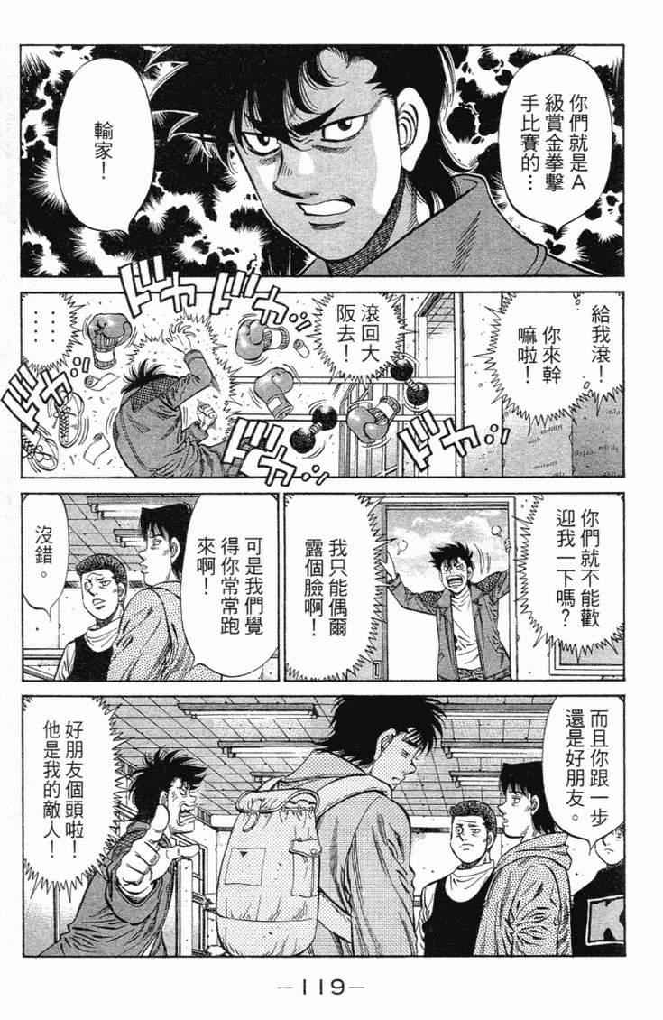 《第一神拳》漫画最新章节第101卷免费下拉式在线观看章节第【122】张图片