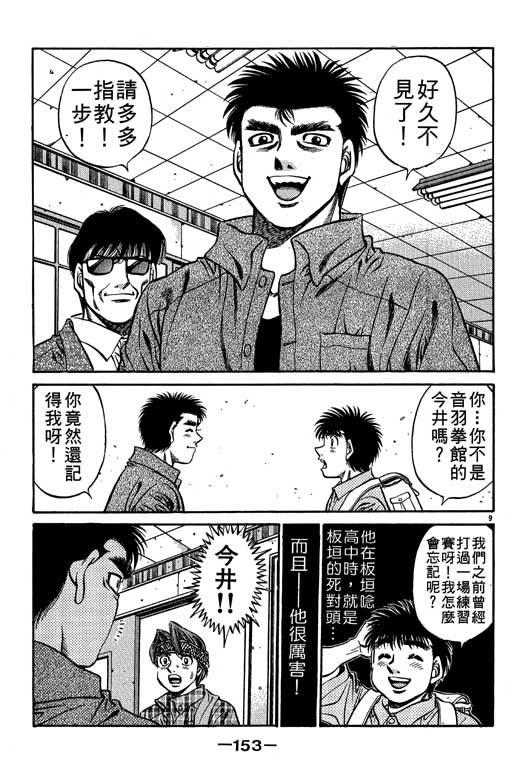 《第一神拳》漫画最新章节第56卷免费下拉式在线观看章节第【153】张图片