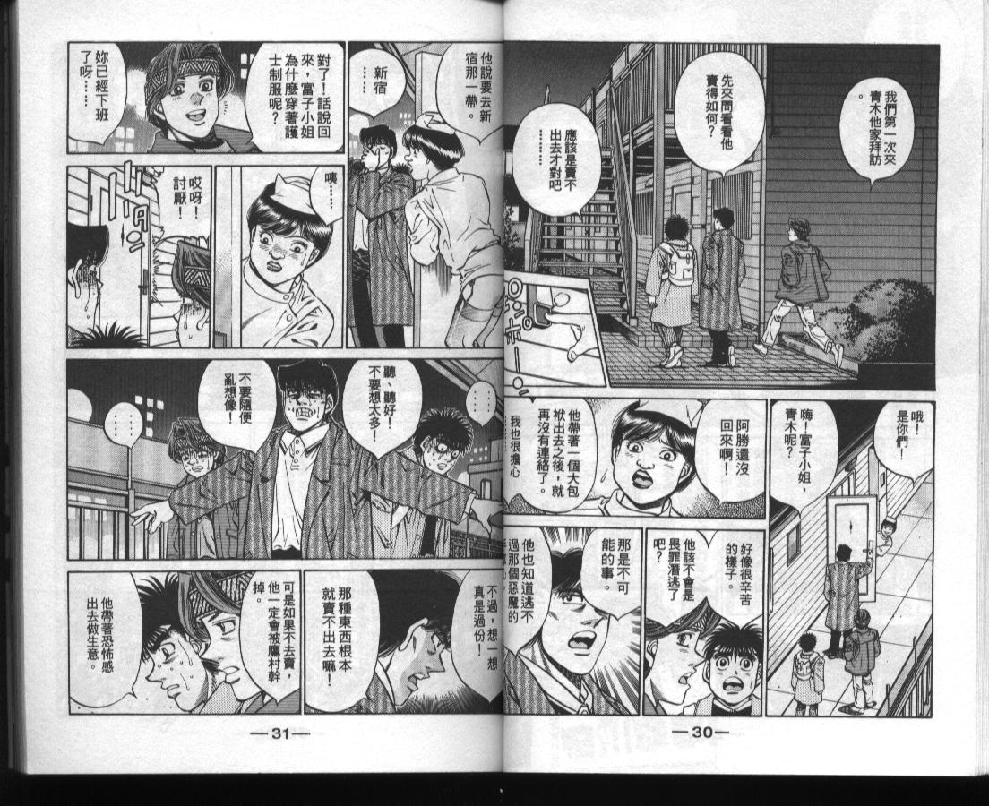 《第一神拳》漫画最新章节第45卷免费下拉式在线观看章节第【17】张图片