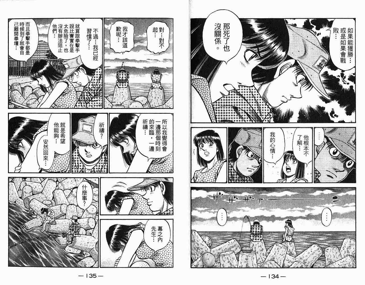 《第一神拳》漫画最新章节第78卷免费下拉式在线观看章节第【69】张图片