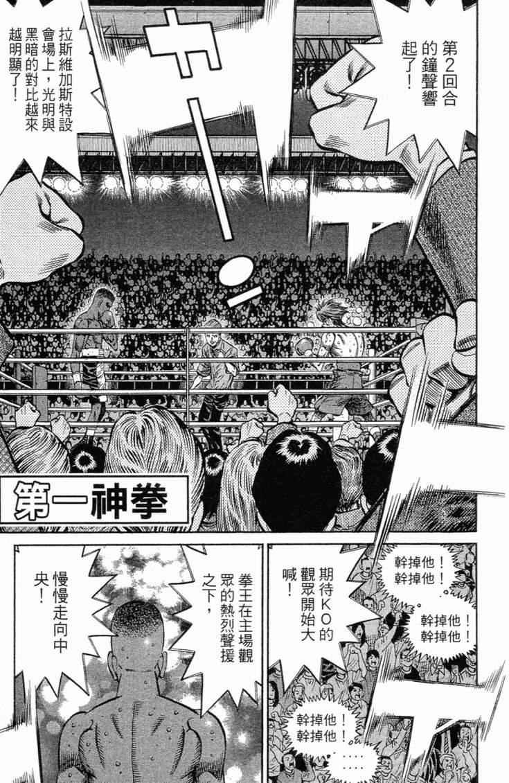 《第一神拳》漫画最新章节第102卷免费下拉式在线观看章节第【38】张图片