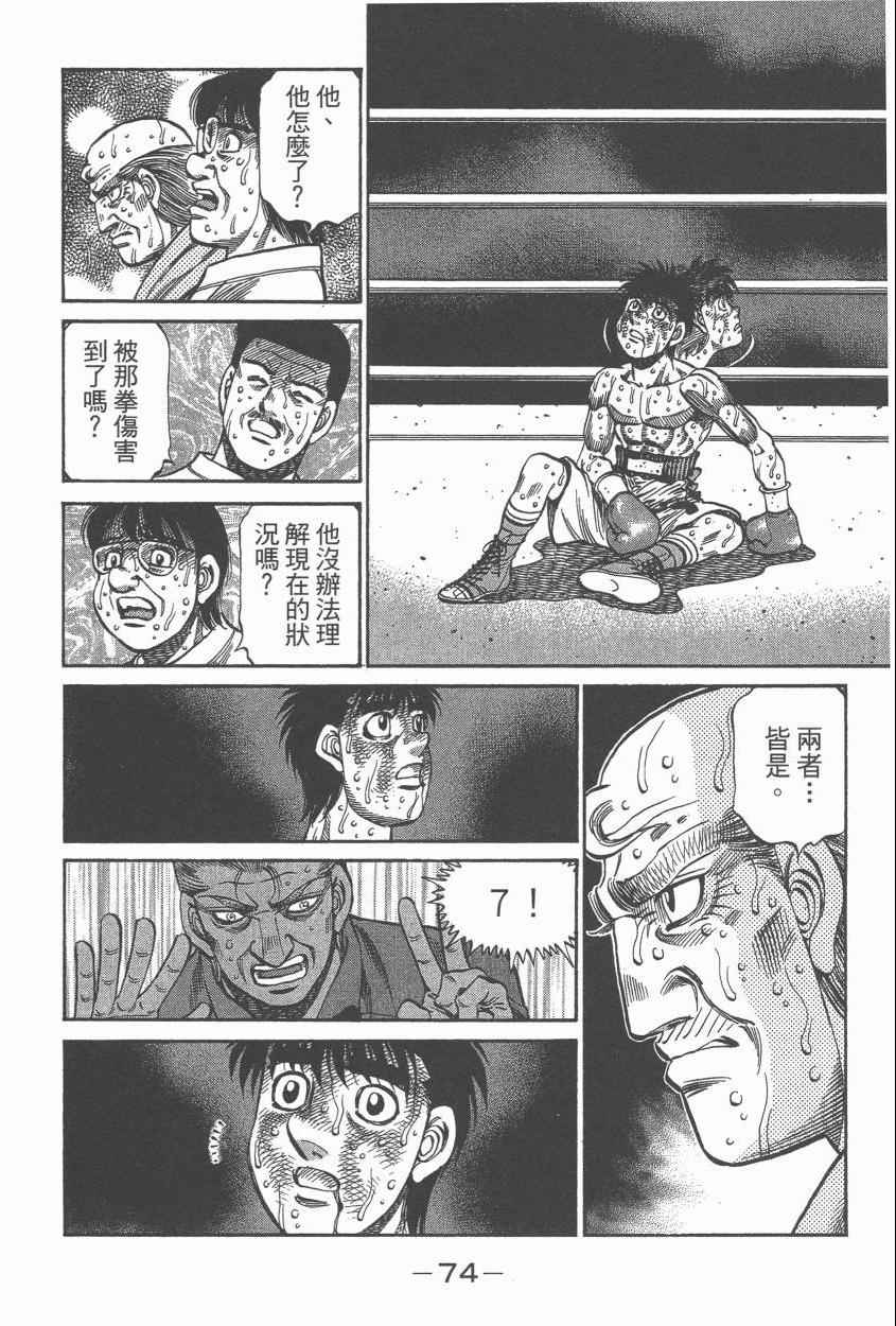 《第一神拳》漫画最新章节第107卷免费下拉式在线观看章节第【76】张图片