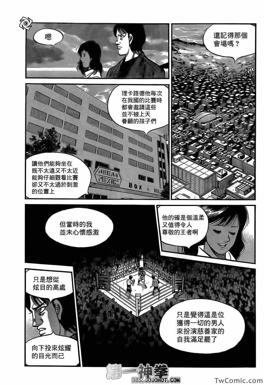 《第一神拳》漫画最新章节第1015话免费下拉式在线观看章节第【13】张图片