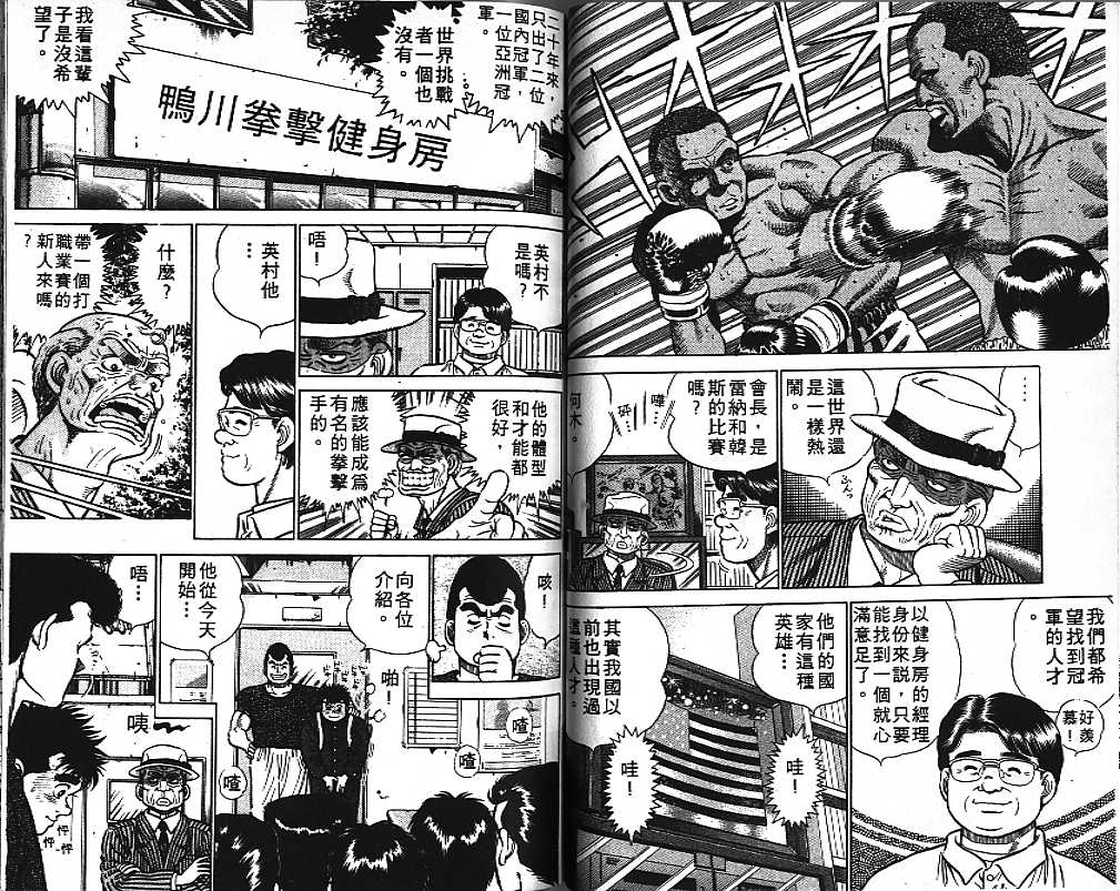 《第一神拳》漫画最新章节第1卷免费下拉式在线观看章节第【35】张图片