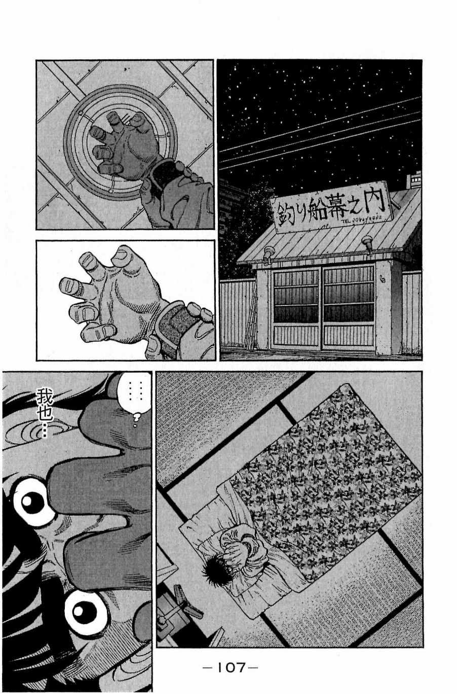 《第一神拳》漫画最新章节第118卷免费下拉式在线观看章节第【107】张图片