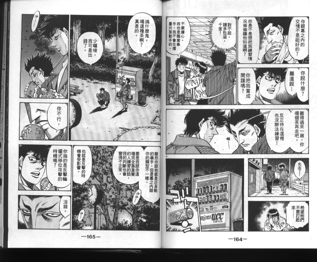 《第一神拳》漫画最新章节第52卷免费下拉式在线观看章节第【83】张图片