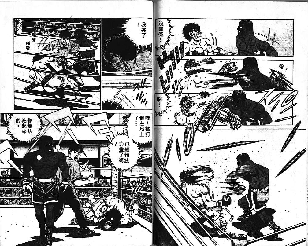 《第一神拳》漫画最新章节第4卷免费下拉式在线观看章节第【92】张图片