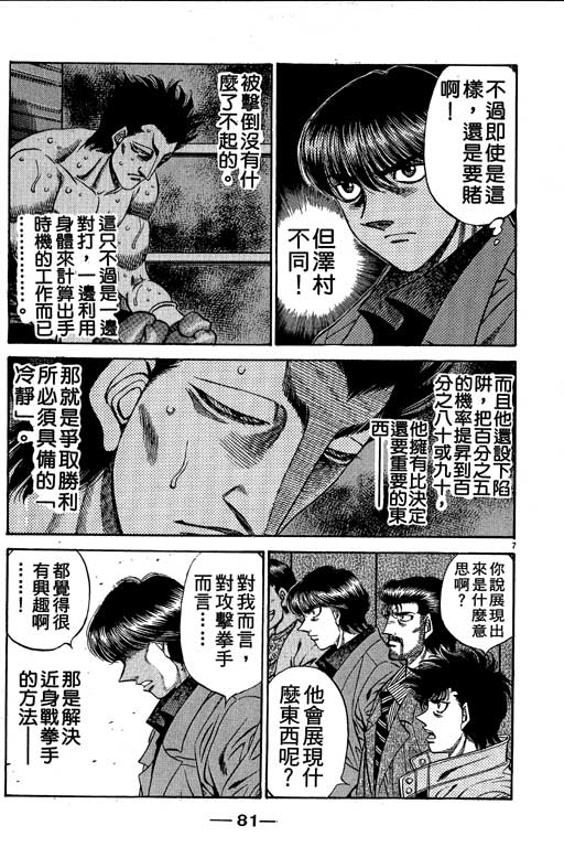 《第一神拳》漫画最新章节第54卷免费下拉式在线观看章节第【81】张图片