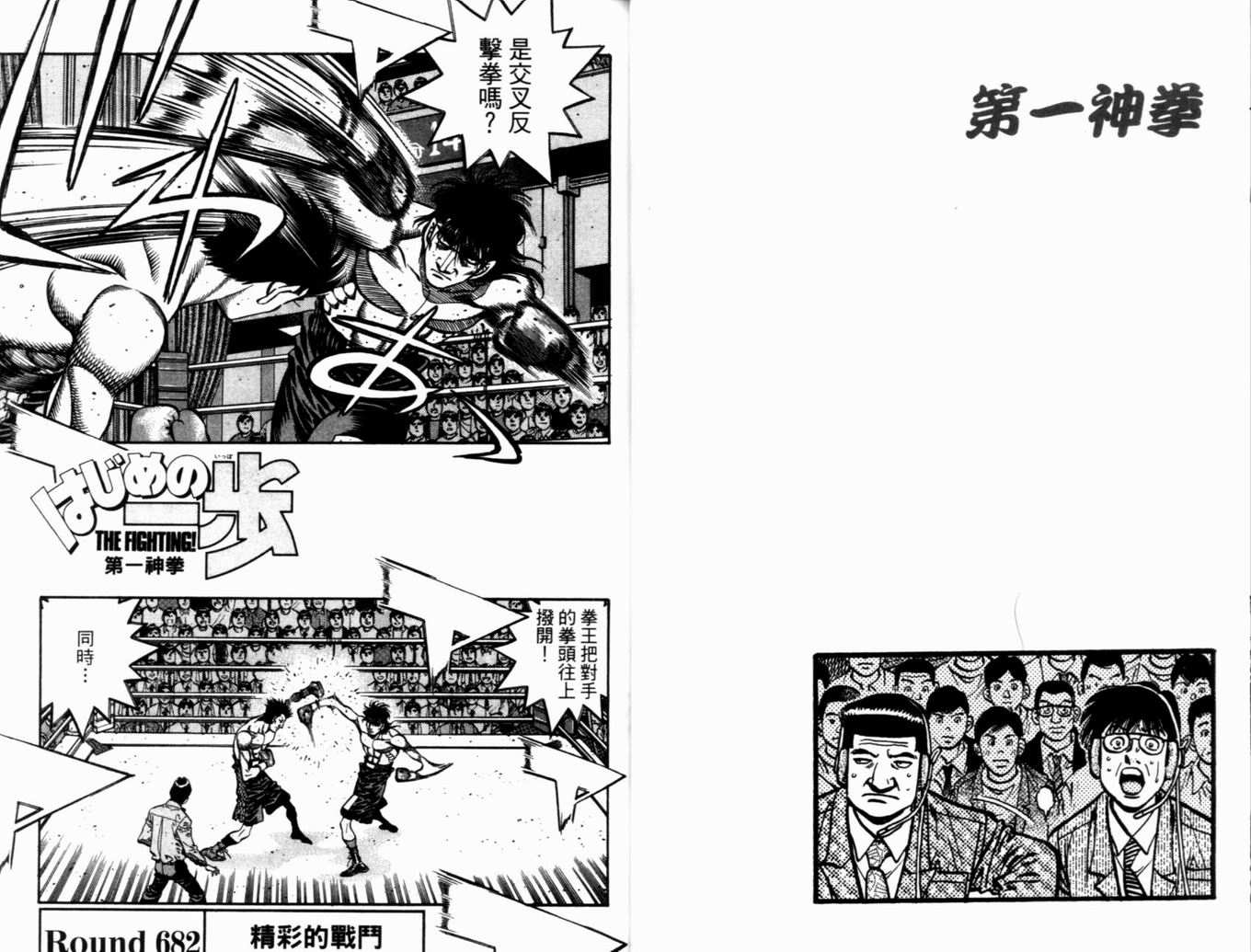 《第一神拳》漫画最新章节第73卷免费下拉式在线观看章节第【19】张图片