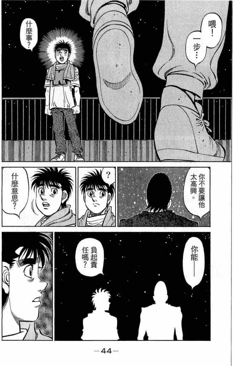 《第一神拳》漫画最新章节第116卷免费下拉式在线观看章节第【44】张图片