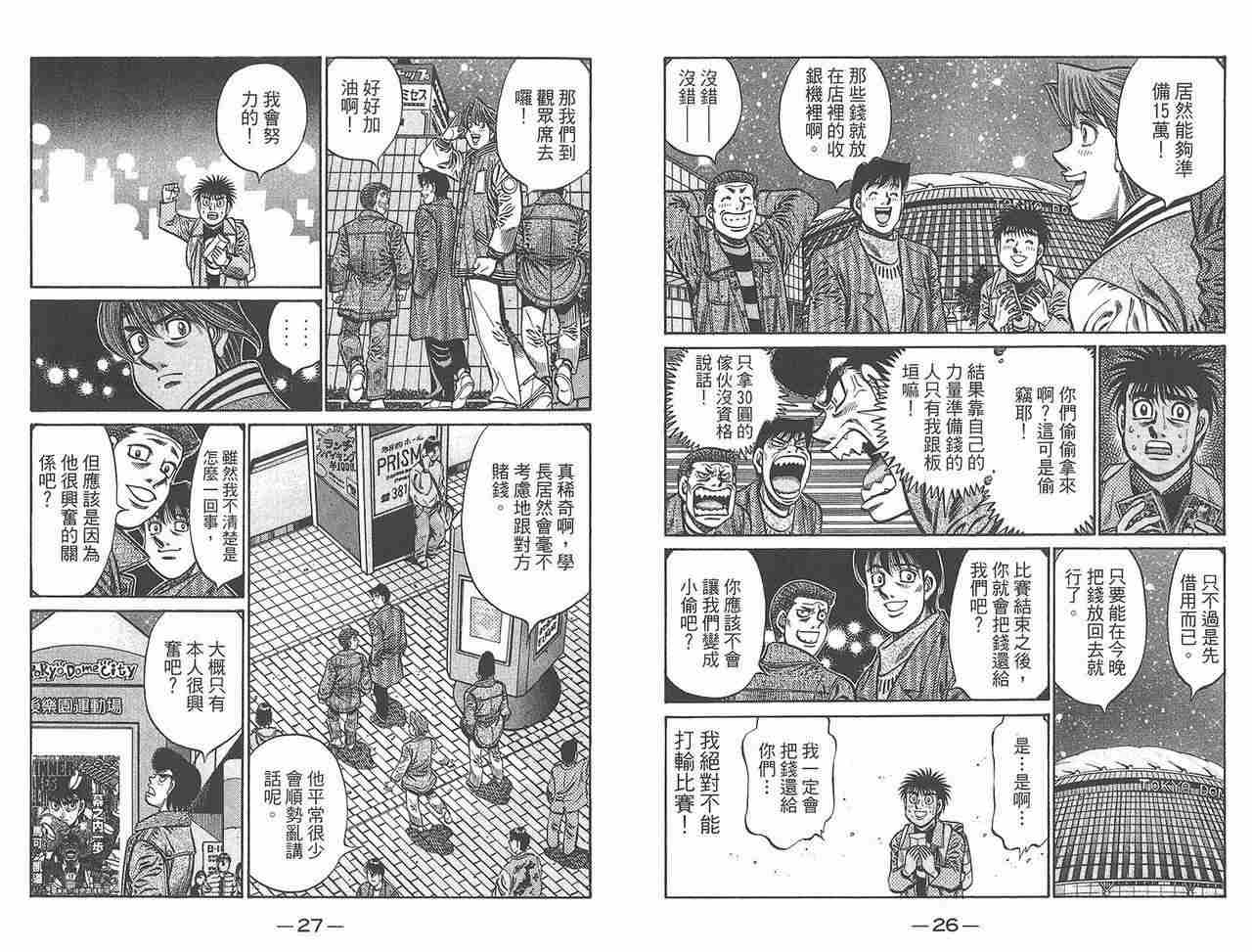 《第一神拳》漫画最新章节第81卷免费下拉式在线观看章节第【15】张图片