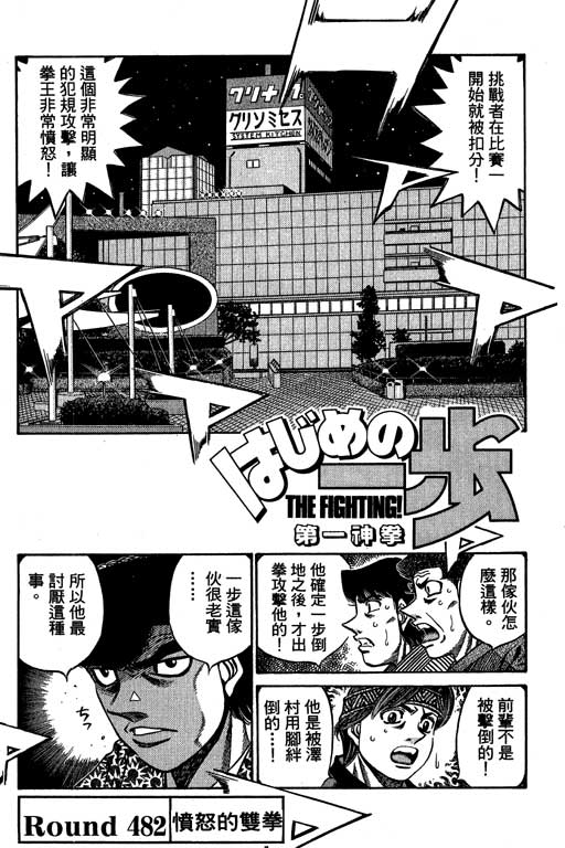 《第一神拳》漫画最新章节第53卷免费下拉式在线观看章节第【181】张图片