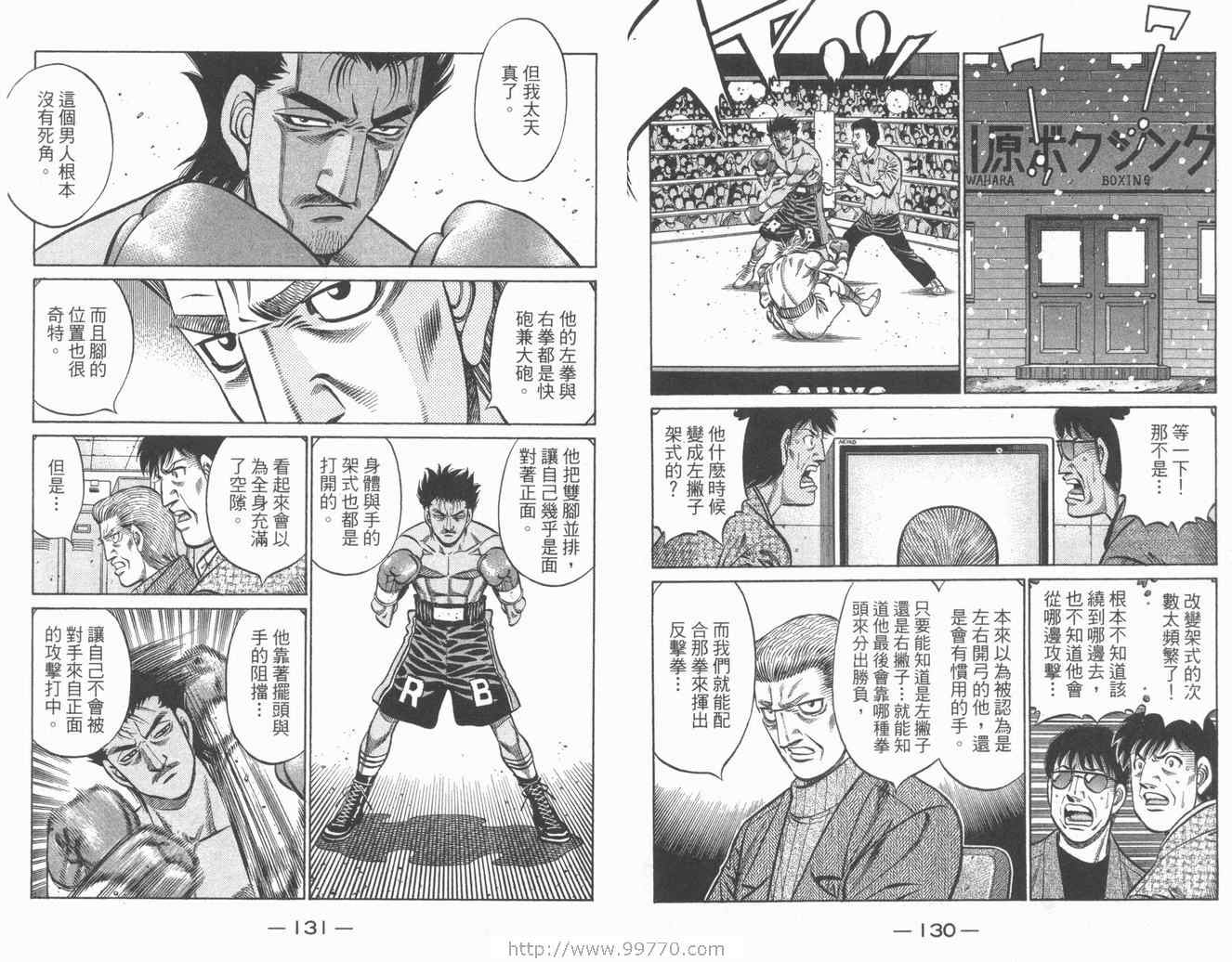 《第一神拳》漫画最新章节第84卷免费下拉式在线观看章节第【67】张图片