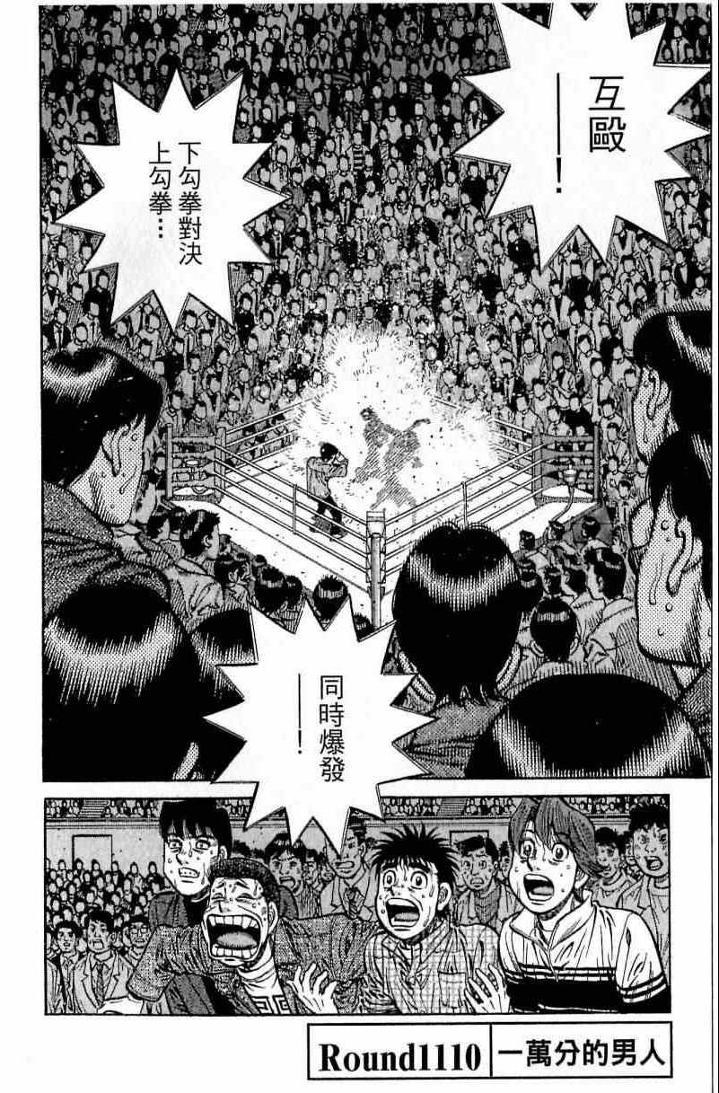 《第一神拳》漫画最新章节第112卷免费下拉式在线观看章节第【118】张图片