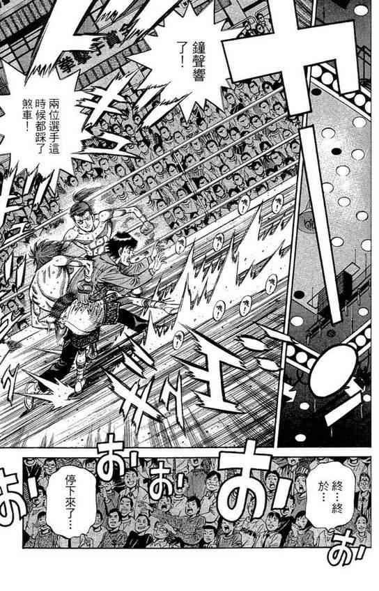 《第一神拳》漫画最新章节第99卷免费下拉式在线观看章节第【67】张图片