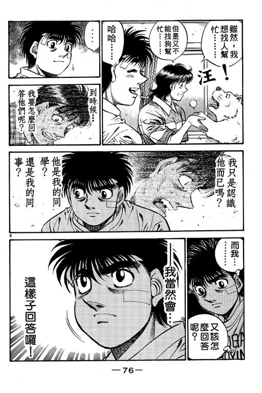 《第一神拳》漫画最新章节第56卷免费下拉式在线观看章节第【76】张图片