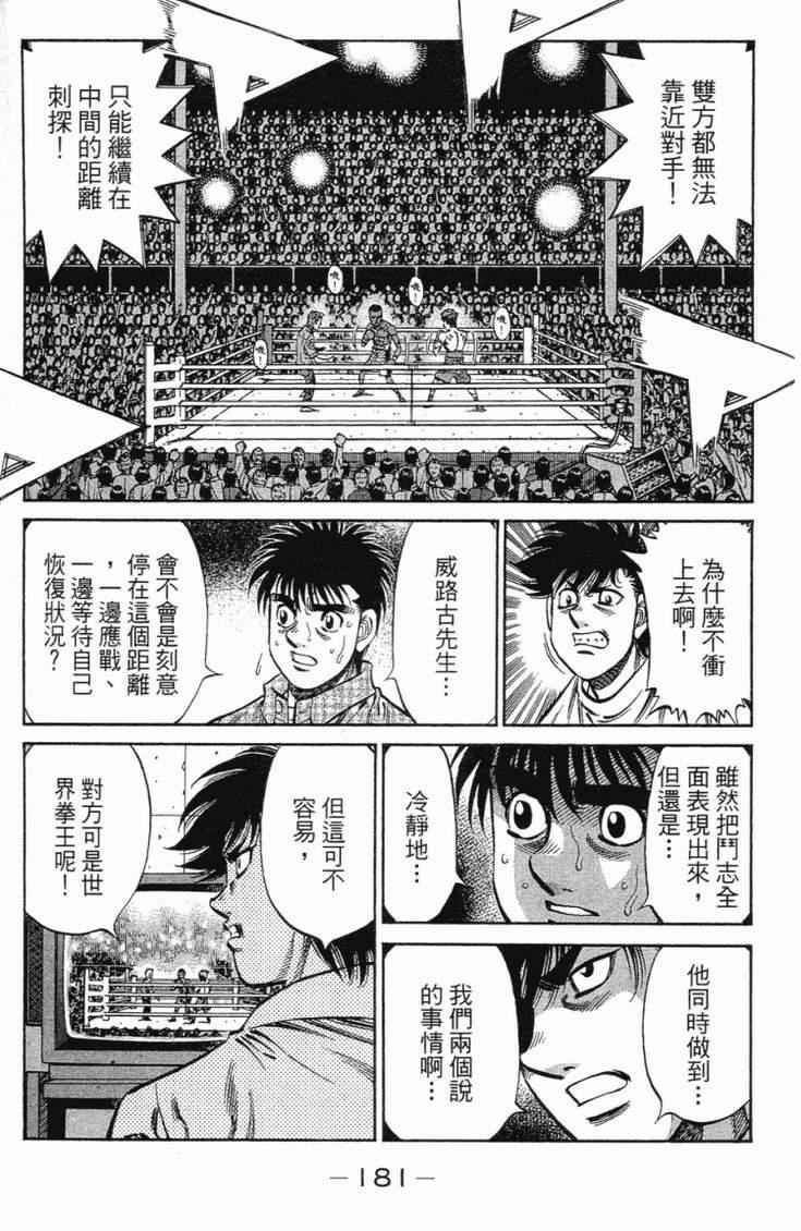 《第一神拳》漫画最新章节第101卷免费下拉式在线观看章节第【184】张图片