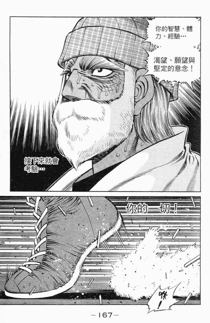 《第一神拳》漫画最新章节第102卷免费下拉式在线观看章节第【170】张图片