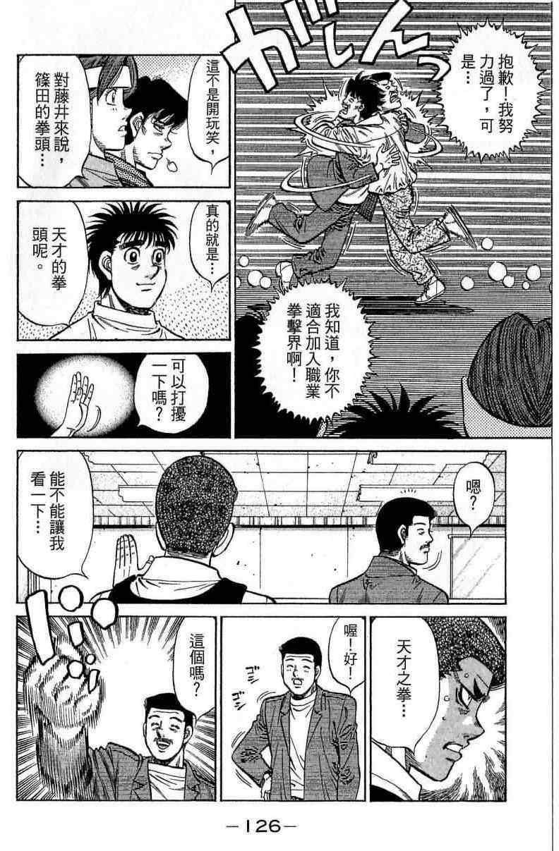 《第一神拳》漫画最新章节第114卷免费下拉式在线观看章节第【126】张图片