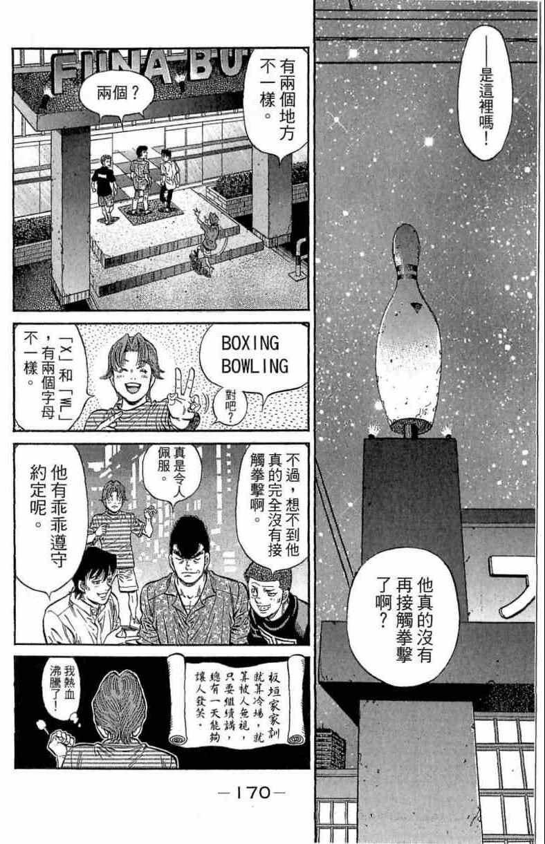 《第一神拳》漫画最新章节第116卷免费下拉式在线观看章节第【170】张图片