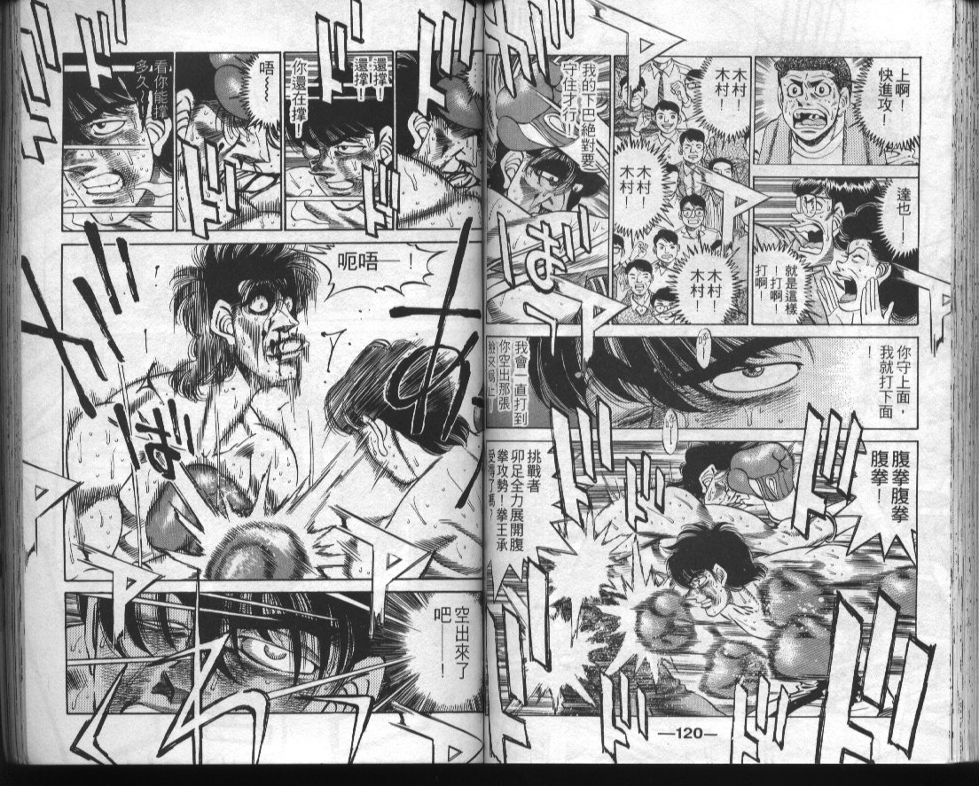 《第一神拳》漫画最新章节第32卷免费下拉式在线观看章节第【61】张图片