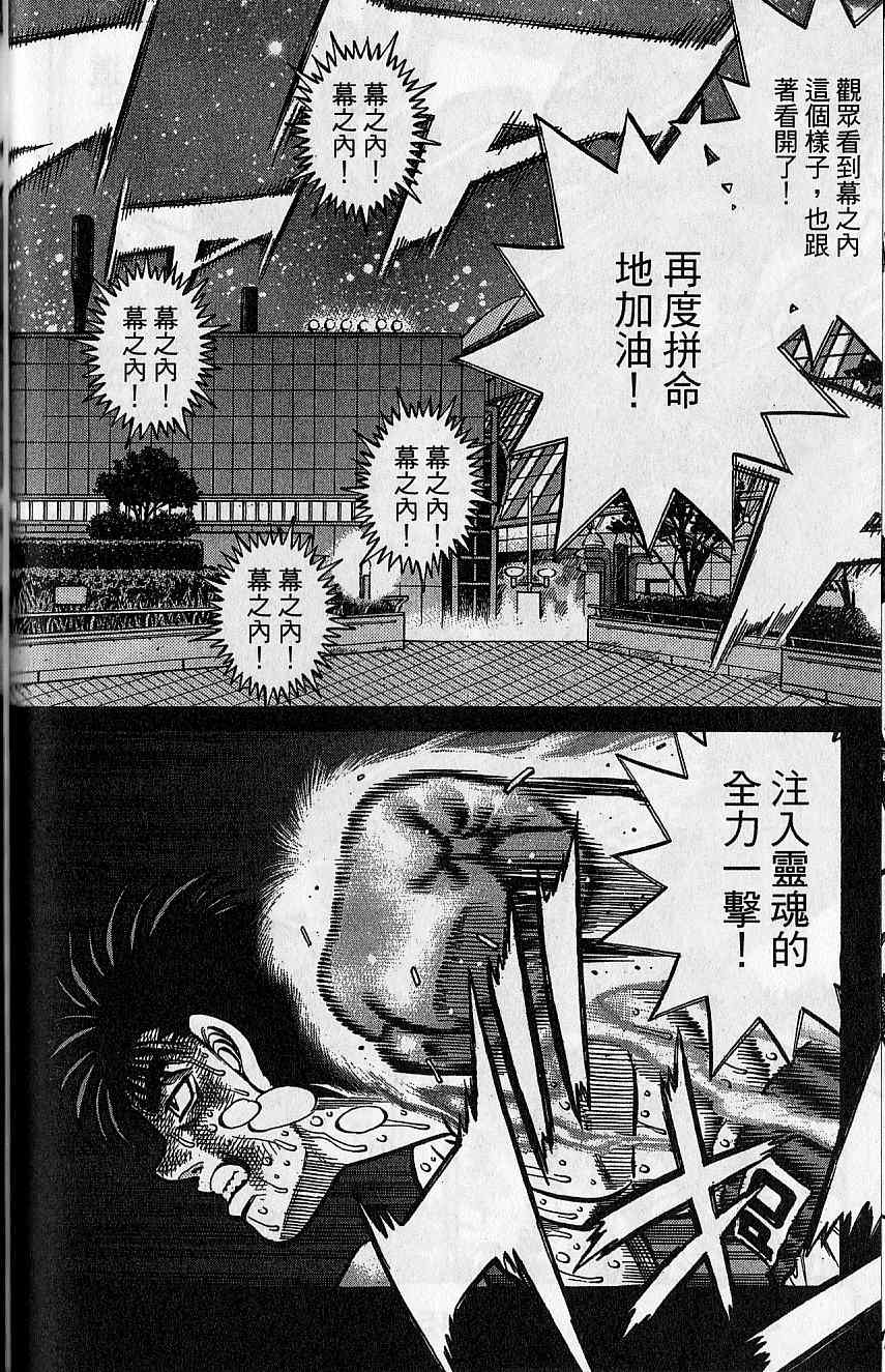 《第一神拳》漫画最新章节第92卷免费下拉式在线观看章节第【147】张图片