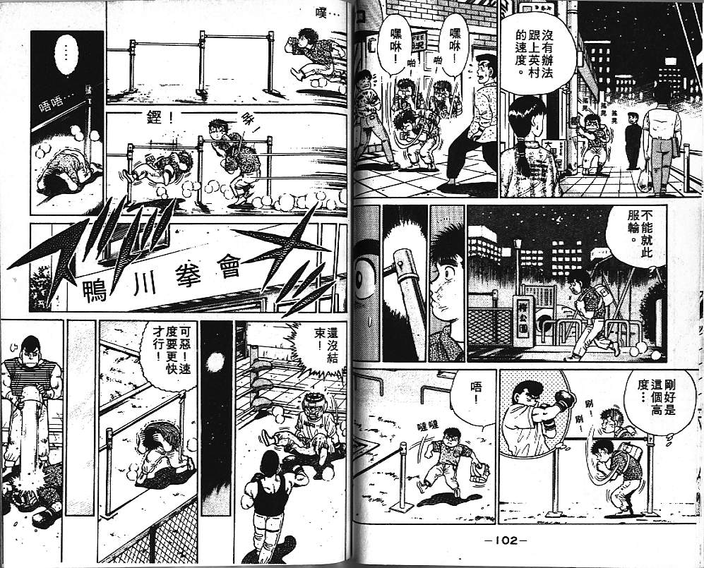 《第一神拳》漫画最新章节第4卷免费下拉式在线观看章节第【53】张图片