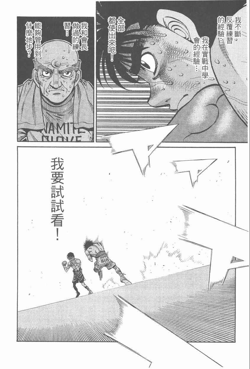 《第一神拳》漫画最新章节第107卷免费下拉式在线观看章节第【110】张图片