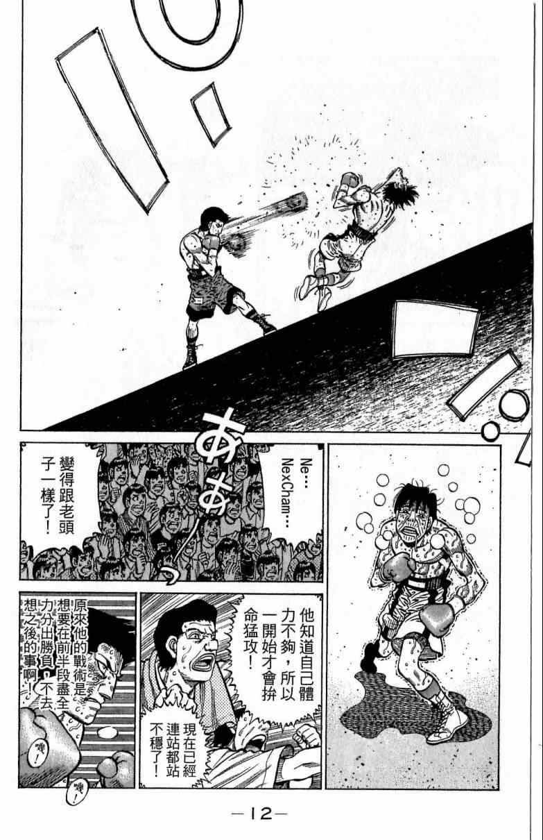 《第一神拳》漫画最新章节第115卷免费下拉式在线观看章节第【12】张图片