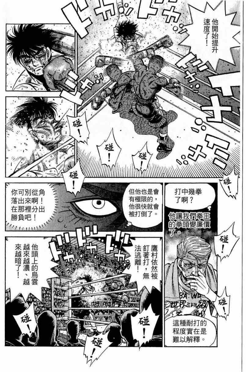 《第一神拳》漫画最新章节第113卷免费下拉式在线观看章节第【34】张图片