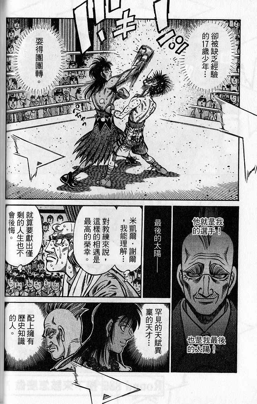 《第一神拳》漫画最新章节第92卷免费下拉式在线观看章节第【103】张图片