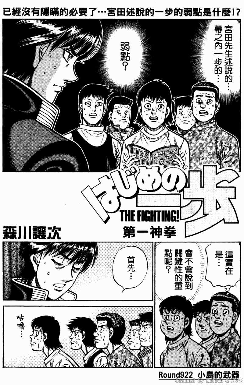 《第一神拳》漫画最新章节第922话免费下拉式在线观看章节第【1】张图片