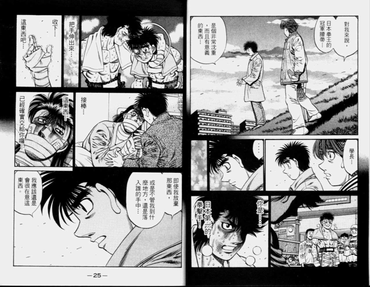 《第一神拳》漫画最新章节第68卷免费下拉式在线观看章节第【14】张图片