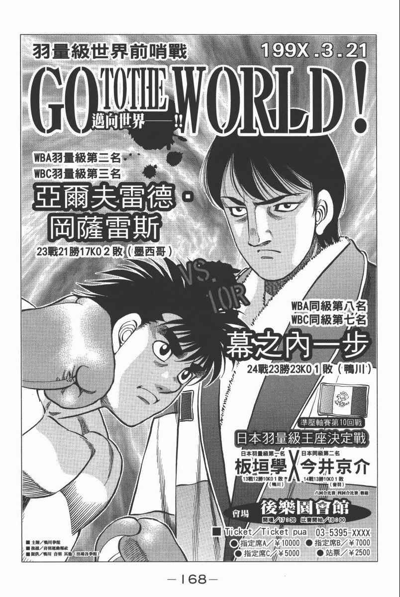 《第一神拳》漫画最新章节第104卷免费下拉式在线观看章节第【170】张图片