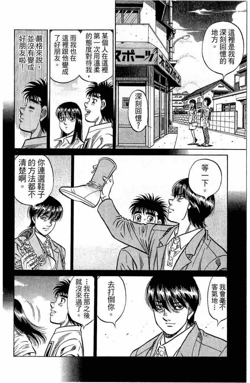 《第一神拳》漫画最新章节第116卷免费下拉式在线观看章节第【158】张图片