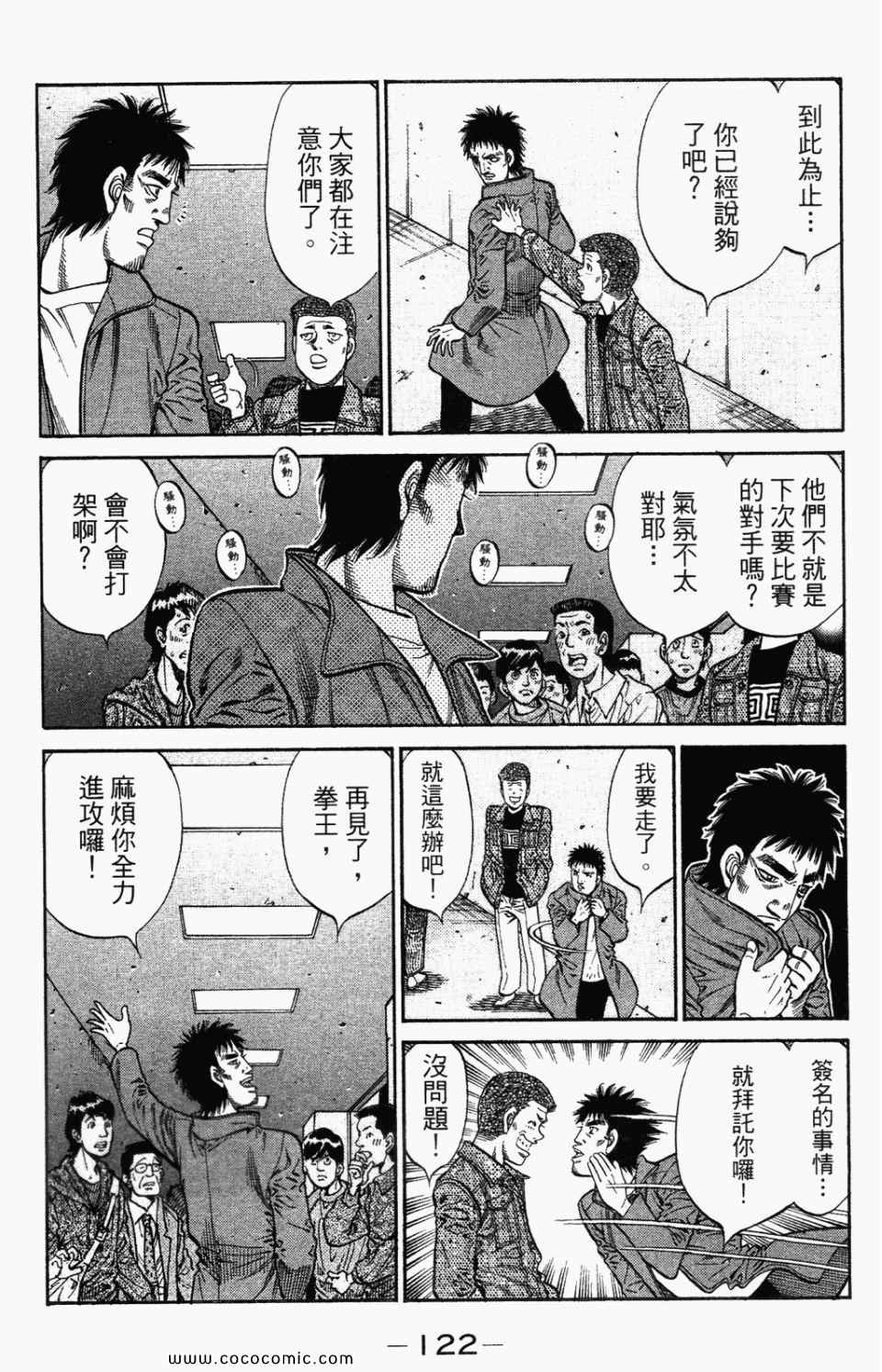 《第一神拳》漫画最新章节第95卷免费下拉式在线观看章节第【124】张图片