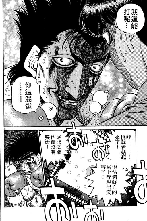 《第一神拳》漫画最新章节第55卷免费下拉式在线观看章节第【94】张图片