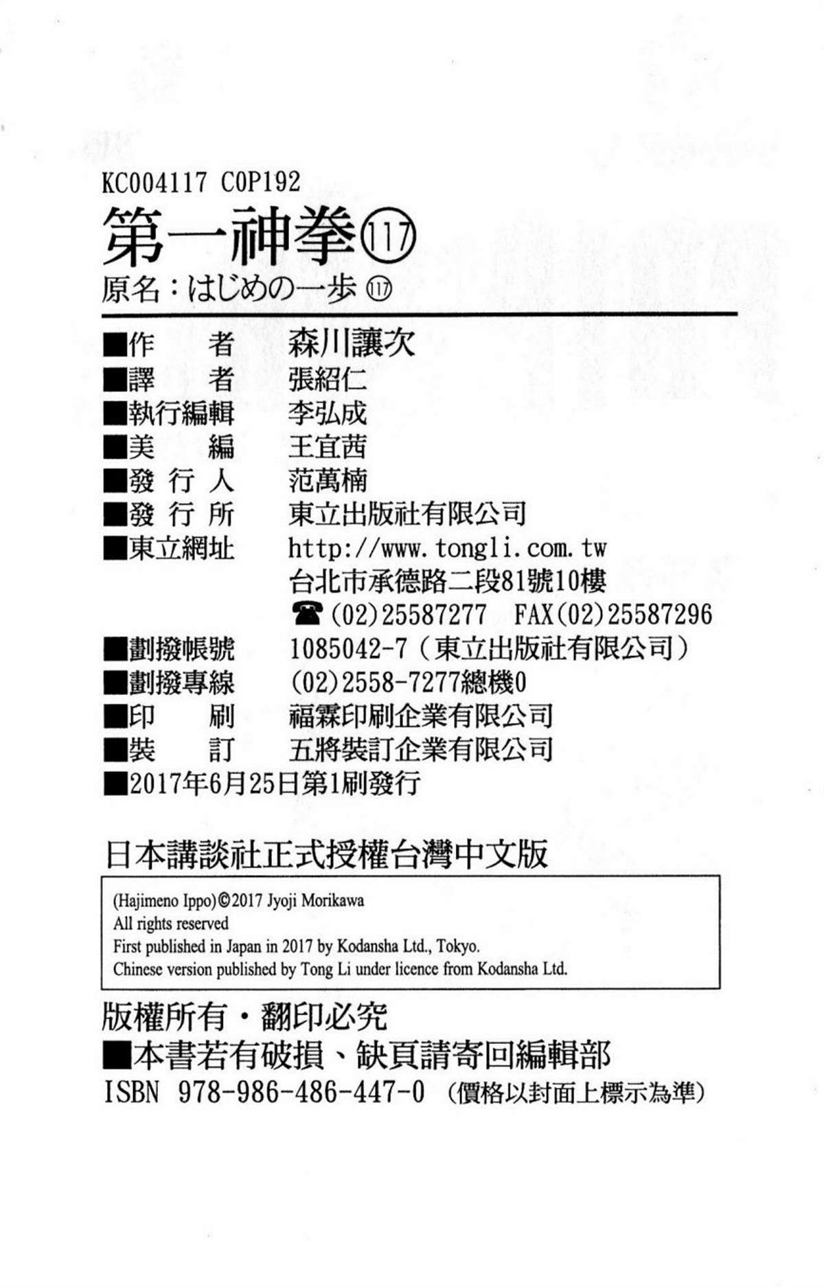 《第一神拳》漫画最新章节第117卷免费下拉式在线观看章节第【97】张图片