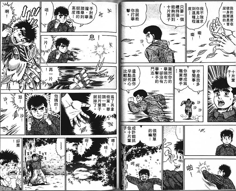 《第一神拳》漫画最新章节第1卷免费下拉式在线观看章节第【24】张图片