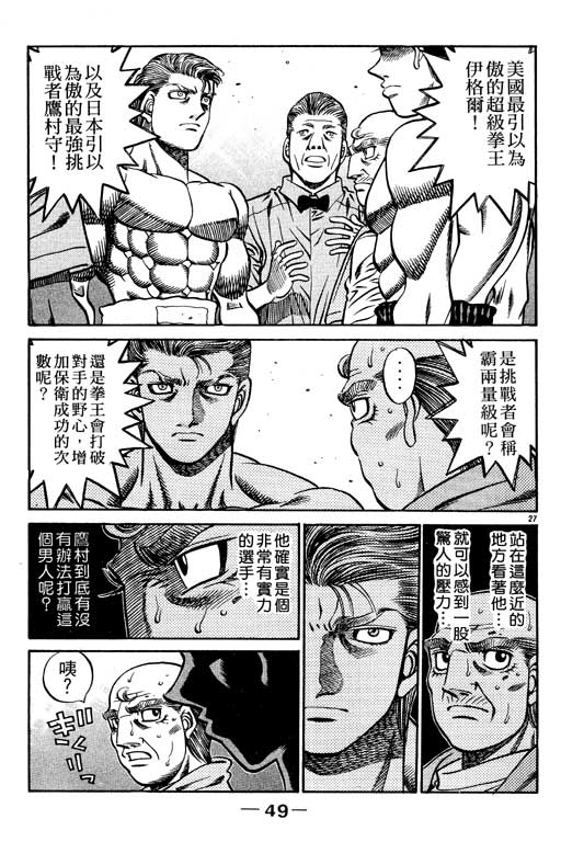 《第一神拳》漫画最新章节第59卷免费下拉式在线观看章节第【50】张图片