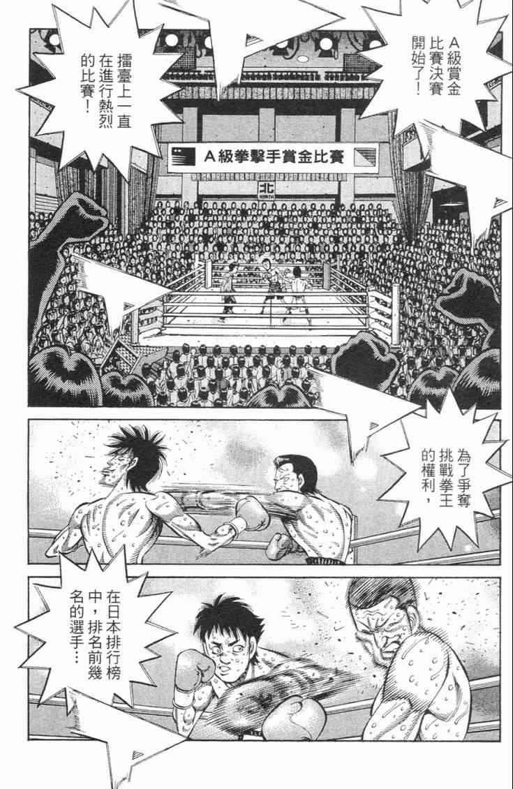 《第一神拳》漫画最新章节第98卷免费下拉式在线观看章节第【151】张图片