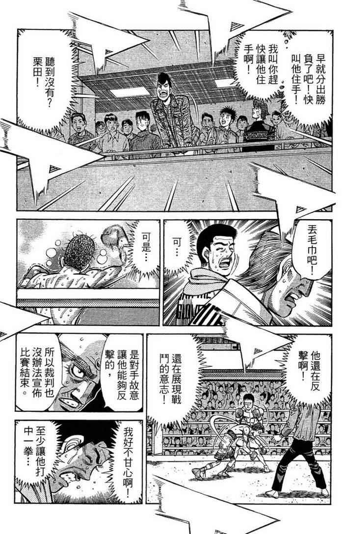 《第一神拳》漫画最新章节第100卷免费下拉式在线观看章节第【171】张图片