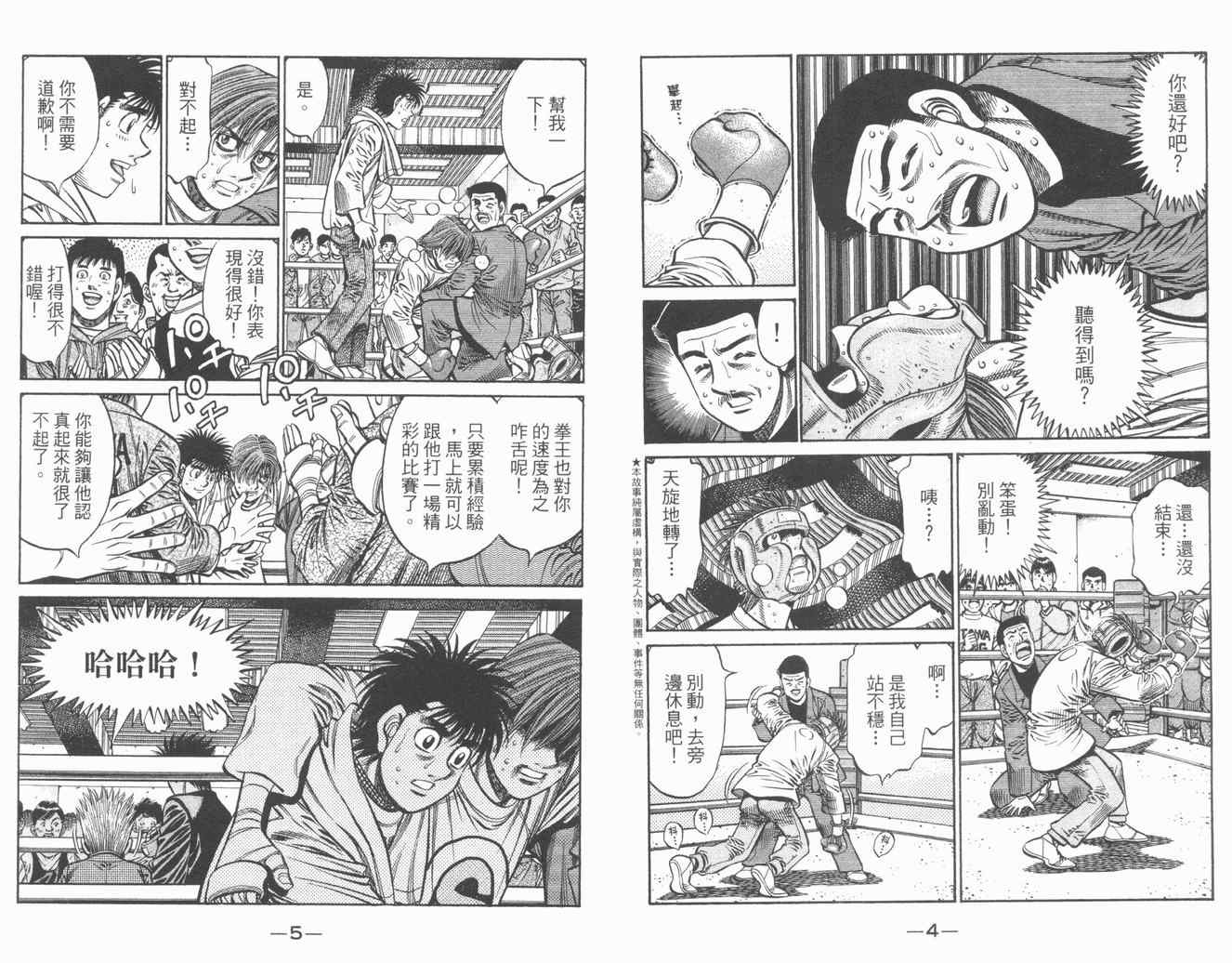 《第一神拳》漫画最新章节第84卷免费下拉式在线观看章节第【4】张图片