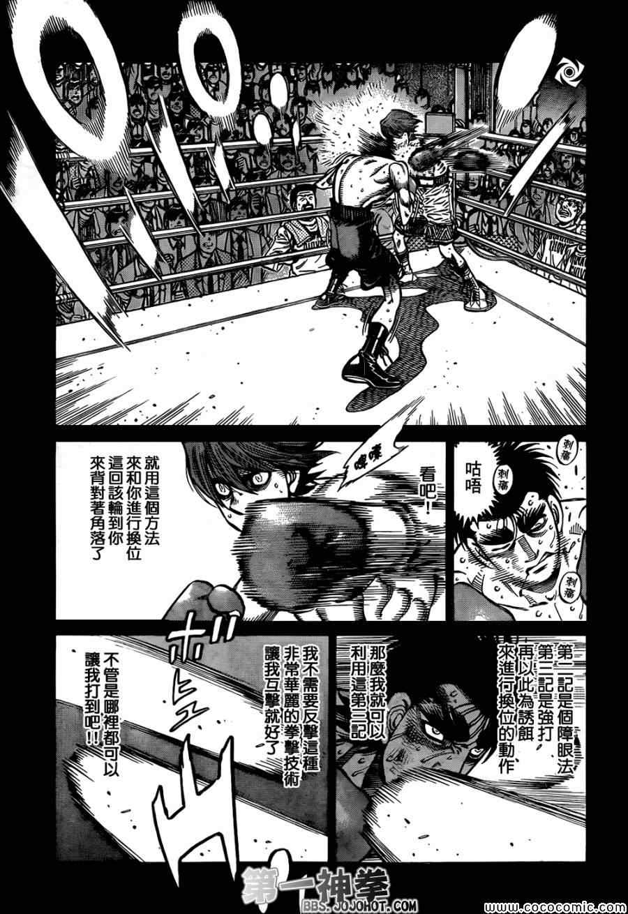 《第一神拳》漫画最新章节第1024话免费下拉式在线观看章节第【10】张图片