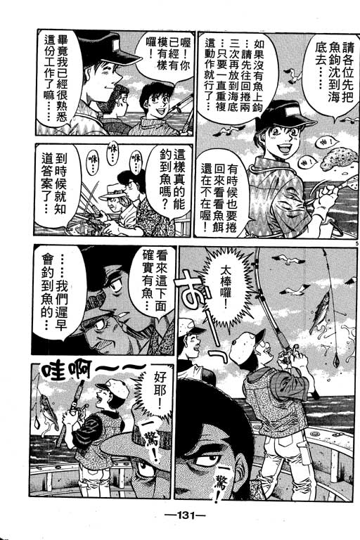 《第一神拳》漫画最新章节第56卷免费下拉式在线观看章节第【131】张图片