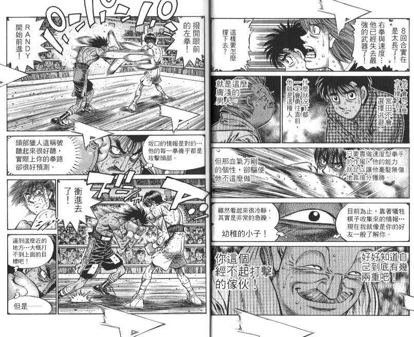 《第一神拳》漫画最新章节第88卷免费下拉式在线观看章节第【15】张图片