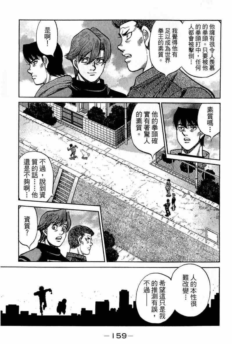 《第一神拳》漫画最新章节第113卷免费下拉式在线观看章节第【159】张图片