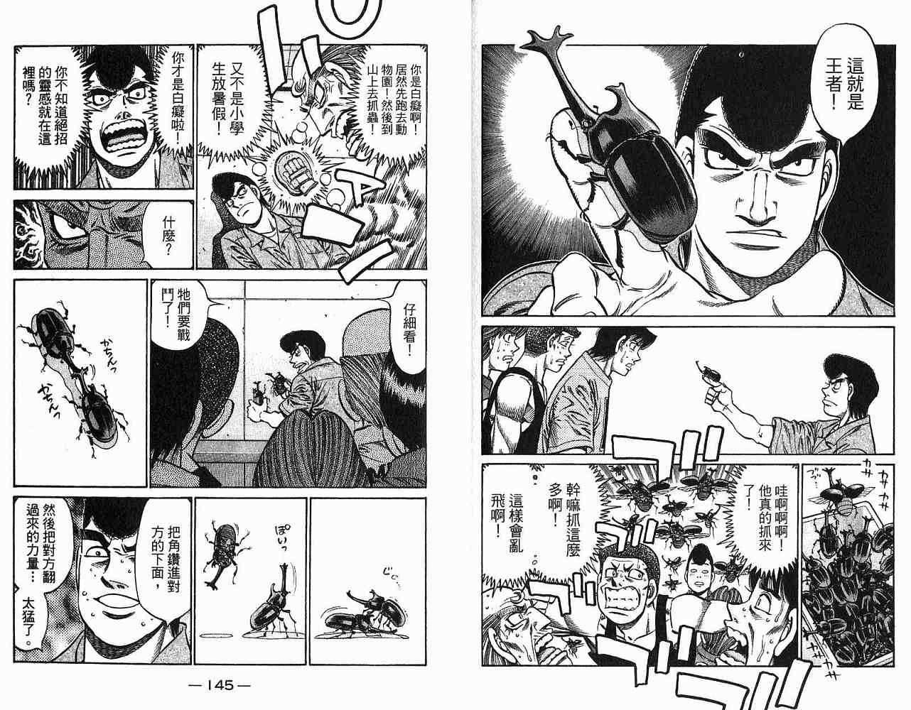 《第一神拳》漫画最新章节第78卷免费下拉式在线观看章节第【74】张图片