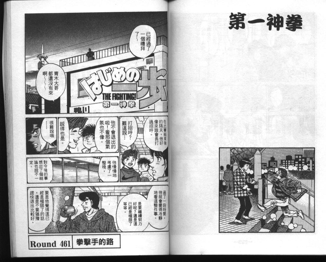 《第一神拳》漫画最新章节第51卷免费下拉式在线观看章节第【78】张图片